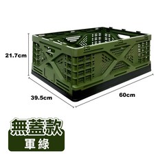 阪原良品 露營折疊收納箱, 1個, 42L無蓋款-軍綠