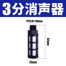 솔레노이드 밸브 플라스틱 머플러 멀티 컬러 공압 배기 소음 감속기, 1개, 2. Black 3-8