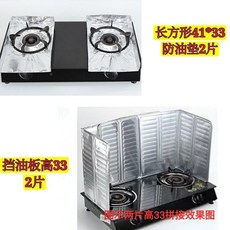 加厚煤氣爐鋁箔紙耐高溫燃氣竈錫紙防油墊，廚房防油汙清潔保護墊，方形設計，耐高溫易清潔, 2張'長款爐灶墊+2張高32防油板, 1個
