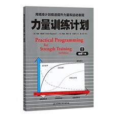 力量訓練計畫&健身營養全書&力量訓練基礎 共3冊 台灣現貨 健身書籍, 耕林出版社, 馬克·瑞比托(Mark Rippetoe)
