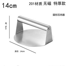 패티 고기 누르개 14cm 원형손잡이, C. 소재 201 두께 14cm 초두께1.5mm 두께, 1