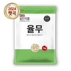 2024 햇곡 국산 율무, 5개, 1kg