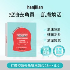 hanjilian 紅鑽控油去角質淋浴巾, 1個, 紅鑽體膜搓澡巾【1盒/5片裝】