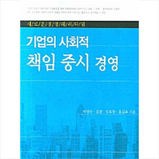 한국학술정보 기업의 사회적 책임 중시 경영 +미니수첩제공, 박상안