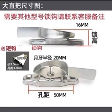 不鏽鋼月牙鎖 鋁合金塑鋼推拉窗專用鎖釦, 1個, 不鏽鋼右月牙 孔距50 +短鉤