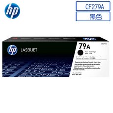 HP 79A 黑色碳粉匣 (CF279A), 1個, 含稅價