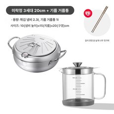 가정용 튀김기 소형 튀김 온도확인가능 냄비 2.3L 20cm, 320cm (고붕규산 유리 오일 필터 포함), 기본 색상