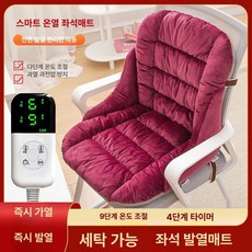 사무실 사무용 온열매트 등받이 캠핑 엉뜨방석 전기방석, 45 x 50 x 45cm, 와인레드 가열