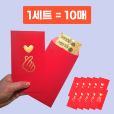 르산데 펄 하트 용돈봉투 돈봉투 현금봉투, 1세트 (10매) 1세트 (10매)