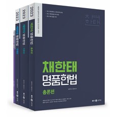 2023 名品憲法套書 共4冊, MegaStudy