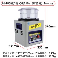 Tooltos KT-185磁力拋光機 110V, 1個, JH-185磁力機【110V】