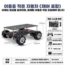 메카넘휠 운반 로봇 조립 부품 로보트 구동 자동차, C26 2층 + STM32 제어 시스템