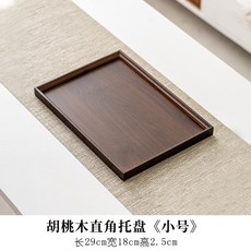 木質託盤長方形家用放茶杯水杯子茶盤水果盤子餐飲酒店竹木手提盤茶盤茶臺 泡茶組茶具組 泡茶茶道, 29*18*2.5胡桃木色直角託盤, 1個