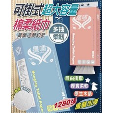 掛式衛生紙 優質抽取式面紙 (1280抽/包), 1個, 星嘯可掛式抽取式面紙(1280抽/包)
