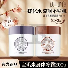 PULJIM/寶璣米身體冷霜藝術版身體乳滋潤保溼補水清爽留香潤膚乳禮盒同香L.F.S, 1個, 藝術版/新香#芍藥香200g,200g 套盒同款藝術版