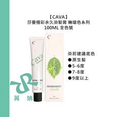 CAVA 莎曼極彩永久染髮膏 100ml 嘸嗆色 染膏 染髮劑 酸性染劑, 1個, 88/16玫瑰金