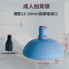 成人拍背頭 適配12-19mm筋膜槍接口, 通用型成人拍背頭, 1個