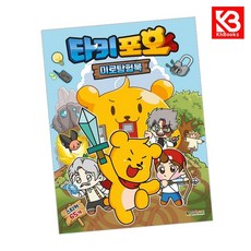 타키 포오 미로탐험북 책 + 책갈피 [KHBOOKS]