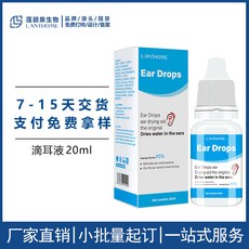 LANTHOME 滴耳液 20ml 耳朵清潔劑, 1個