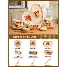 卡通陶瓷餐具套裝 男女適用 喬遷結婚禮物 碗盤勺組, 童趣花花男孩女孩系列,二人食情侶套裝, 1個