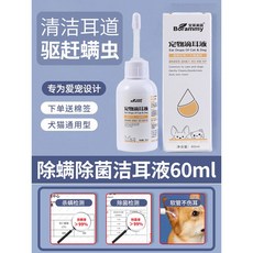 寶萊美露 犬貓適用耳滴劑 溫和清潔耳道 除耳螨 120ml/60ml, 1個, 升級款洗耳液60ml【送棉簽】, 60ml