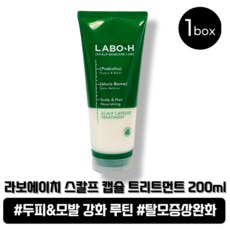 [정품]두피와 모발을 동시에 강화 무실리콘 +라보에이치 스칼프캡슐 트리트먼트+ 두피사용가능, 1개, 200ml