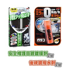 SOFT99 安全帽護目鏡鍍膜劑 C329 安全帽鏡片撥水鍍膜 透明樹脂材質 塑件鍍膜 乾濕兩用 覆蓋微小細紋, 1個, 單瓶 加購 後視鏡撥水劑