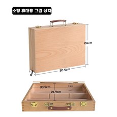 미니 미술도구 정리함 휴대용 이젤 가방 화구박스 상자 수납 스케치, 1개