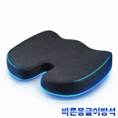 바른몽글이방석 산모 임산부 환도선다 기능성 꼬리뼈, 1개, 블랙