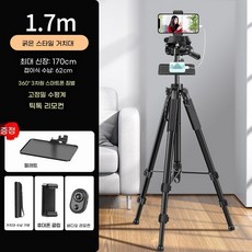 핸드폰 선반 촬영 다기능 신기 영화 삼각대 촬영 지지대 온라인 촬영 신축 통용 착지 만능, 1.7m 싱글 카메라  보관 가방  비디