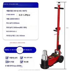 가레지작기 통통작기 대형차공구 통통이작기 에어잭 에어작기 자동차정비용리프트 자동차정비기기, 강화형 80 t 이중접이식 모델