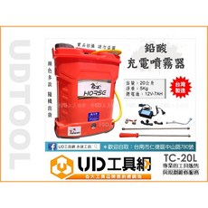 @UD工具網@電動消毒噴霧器 TC-20L 人力桶 附配件 充電式噴霧器 農藥噴霧 噴藥桶 施肥噴灑 電動噴霧, 顏色隨機