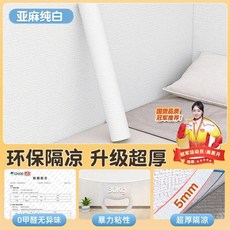 牀圍防撞隔涼牆貼 加厚自粘無異味 臥室3D立體牆面貼紙, 白色超厚5mm母嬰級無味防撞隔涼,長5米寬50cm牀圍防撞隔涼專用, 1個