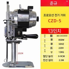 원단 절단기 카페트 가죽 커팅기 재단기 천 전기, E. 13인치