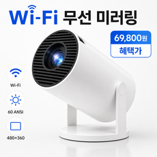 [USB전원/캠핑용] 미니빔프로젝터 가정용빔프로젝터 HDMI연결 지원 휴대용 빔 프로젝트 초경량 캠핑 영화관, (HDMI 케이블) 구입하지 마십시오
