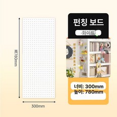 이동식 타공 파티션 대형 사무용 가림막 걸이대 셀프, 80 x 30cm 화이트 A