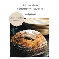 볶은 정통 빵 수제 효모 사워종 빵 만들기