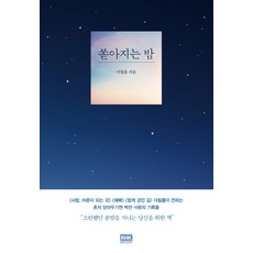 쏟아지는 밤, 알에이치코리아