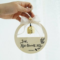 현관종 도어벨 만들기 키트 캘리그라피 수업재료 아크릴&우드 2가지타입