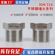 不鏽鋼六角堵頭 304/316 級別 PT1/ F304 規格, 【304】8 1/4'' 對邊14 長度