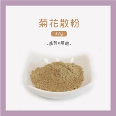聯通漢芳 菊花散粉 37g, 1個, 菊花散細粉 37g(一兩)