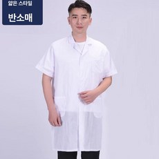 화학실험복 의사가운 빅사이즈 여성용 실습 얇은 위생가운