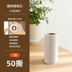 10CM 替換卷紙 20撕/卷, 1個
