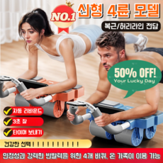 1/1+1 사륜 자동 리바운드 AB슬라이드 롤아웃 플랭크건복기 전신 운동기구 남녀공용 오렌지x1개, 블랙x1개