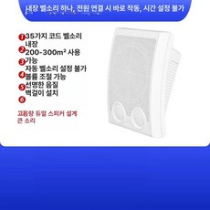공장 시보기 학원벨 차임벨 타이머 타임벨 스피커, 비정기-내장 35곡, 1개, 기본 색상