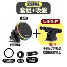 Magsafe磁吸15W車用無線充電手機架 RGB炫彩磁吸無線充電器 單手操作 行車安全, EST無線充電套組+吸盤配件, RGB炫彩, EST-01