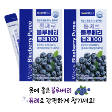 맛있는 과채주스 간편한 통째로 블루베리퓨레 100 (20gx15포) 2박스, 30개