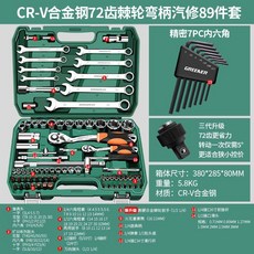 綠林 72齒彎柄汽修工具套裝 51件套, 1個, 棘輪套筒扳手