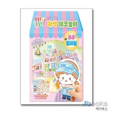 [제이북스] 탕후루의 달인 자석 데코놀이 - 루루 편의점, 아이누리(학산문화사)