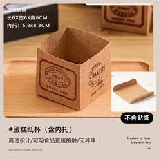 嗨購 迷你牛皮紙杯蛋糕紙杯 北海道戚風紙杯 杯子蛋糕紙杯 紙託烘焙馬芬杯, 1個, 牛皮紙杯【經典款】;
